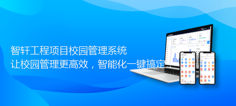 工程项目校园管理系统